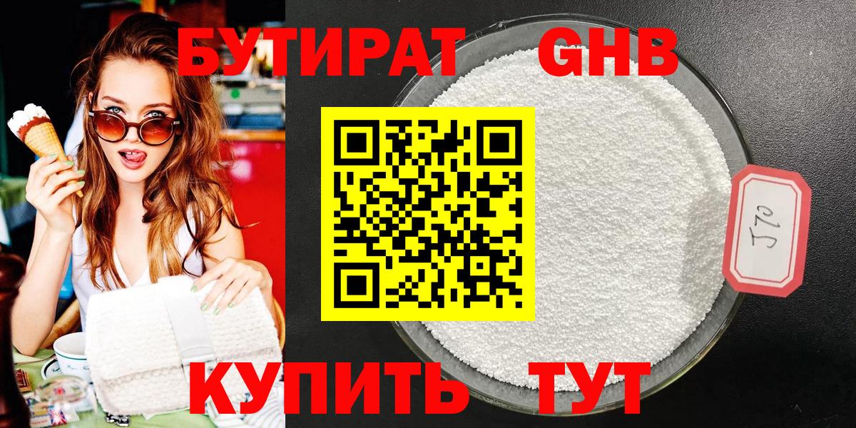 Бутират BDO Волгоград