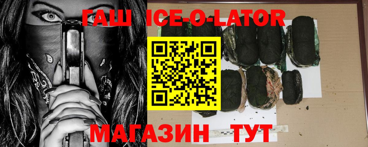 Волгоград  ГАШ убойный  Гашиш Ice-O-Lator  Вход с VPN 