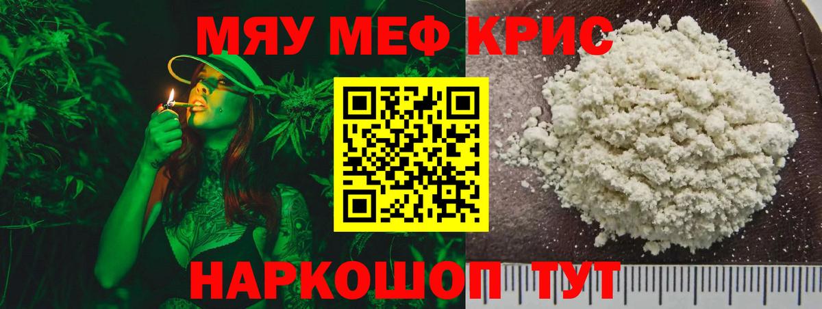 Меф мяу мяу мука Волгоград